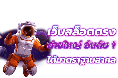 ก้าวข้ามขีดจำกัดความรวยที่ alpha7 เว็บตรงทรงพลังที่รวมสุดยอดเทคโนโลยี Seamless Game ไว้ให้คุณทำเงินได้ไหลลื่นที่สุด